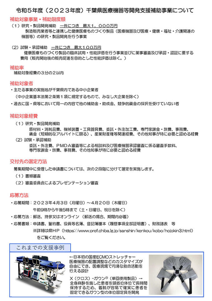 R5医療機器補助金チラシ_ページ2-960.jpg