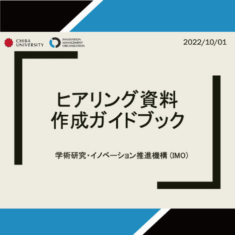 「ヒアリング資料作成ガイドブック」を掲載致しました。