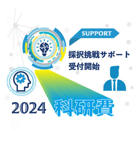 2024kakenhi-support.jpg