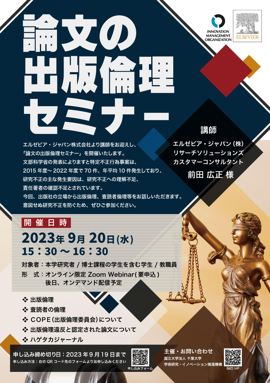 <s>開催間近 ・ 空きわずか！【9/20】</s>エルゼビア・ジャパン株式会社による論文の出版倫理セミナーを開催します