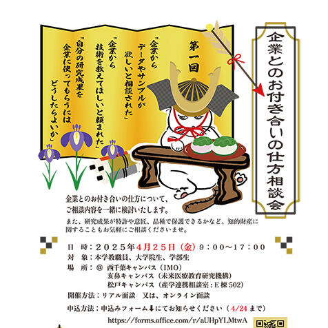 【4/25（金）】令和７年度 第1回 企業とのお付き合いの仕方相談会を開催します！