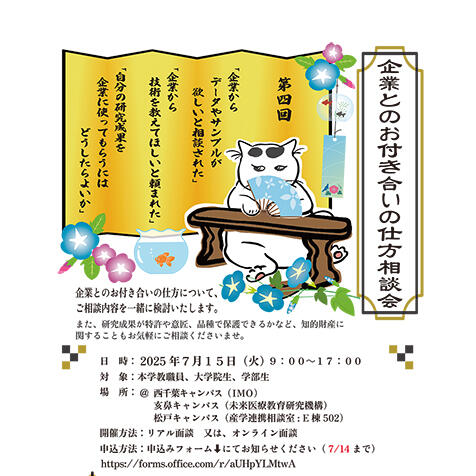【7/15（火）】令和７年度 第４回 企業とのお付き合いの仕方相談会を開催します！