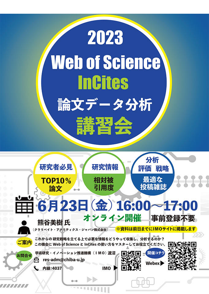 web scienceポスター960.jpg