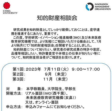 【7/11～】「知的財産相談会」を開催します！