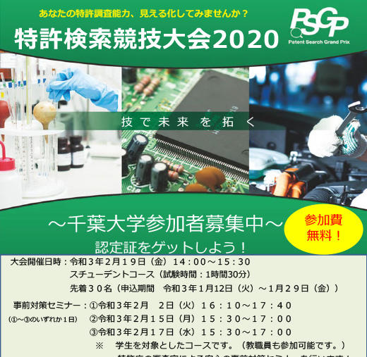 「特許検索競技大会2020」スチューデントコースを開催し、全員が認定証を獲得しました！