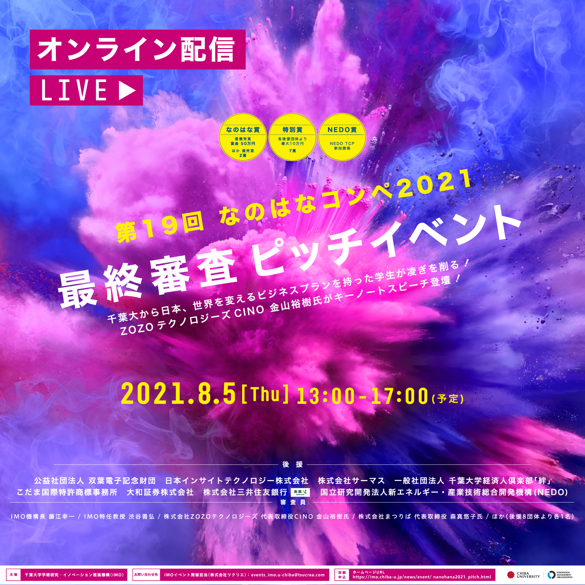 【8/5】第19回なのはなコンペ2021　ピッチイベント