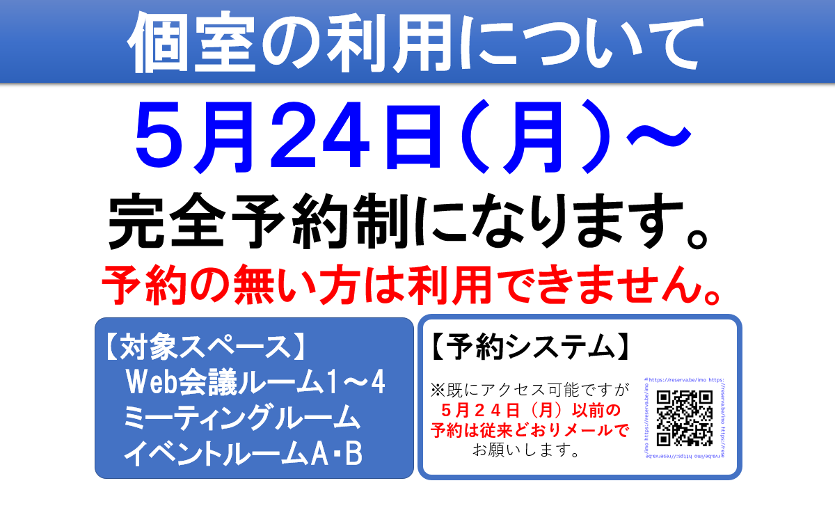 個室の利用について