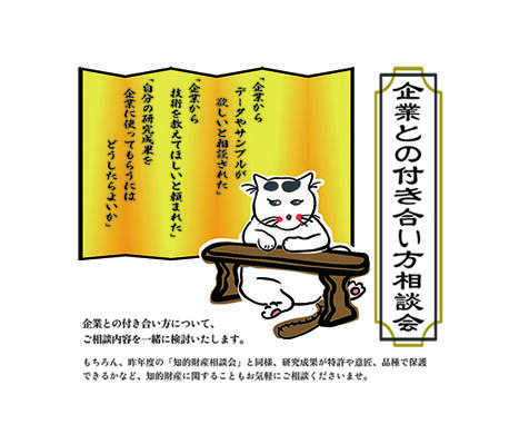 【5/14（火）】企業との付き合い方相談会を開催します！